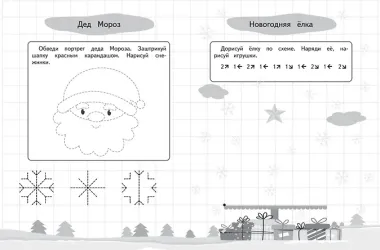 Графические диктанты и упражнения для детей от 3 лет