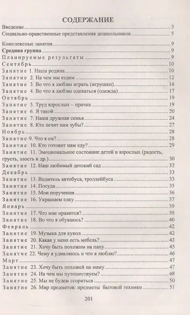 Комплексные занятия с детьми 4-7 лет. Издание 4-е, переработанное