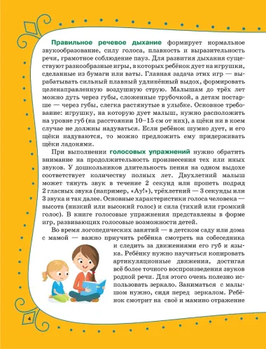 Артикуляционная гимнастика для детей