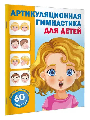 Артикуляционная гимнастика для детей