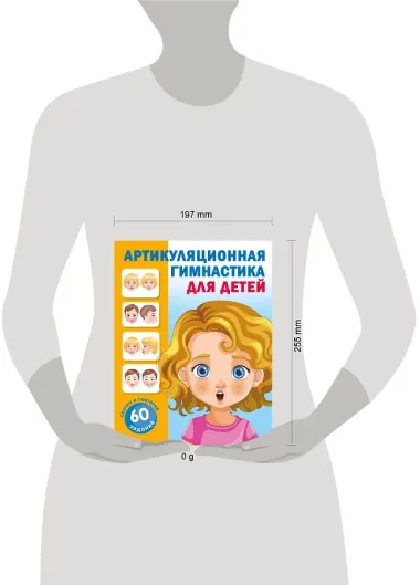 Артикуляционная гимнастика для детей