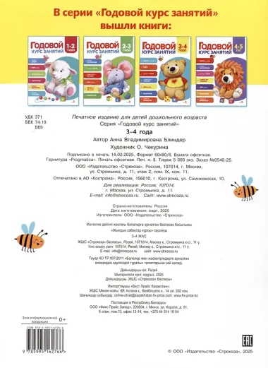 Годовой курс занятий. 3-4 года