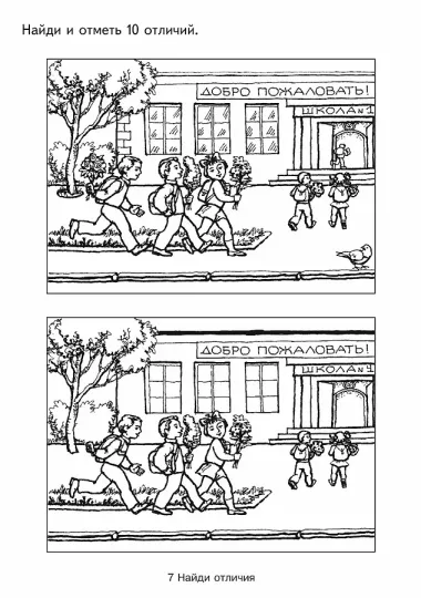 Дошкольная папка. Найди отличия..