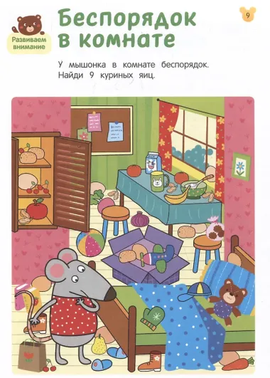 Умные игры. Развиваем логику и мышление. От 5 лет