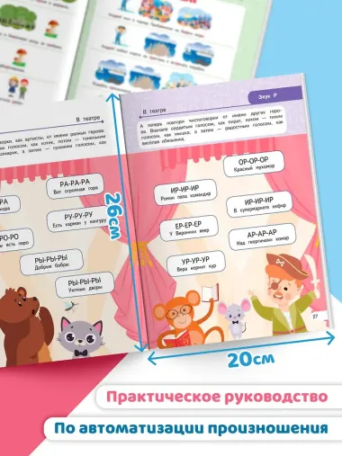 Закрепляем произношение звуков Р, Рь