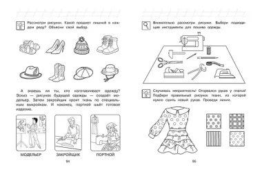 Изучаю мир вокруг: для детей 6-7 лет (ч/б)