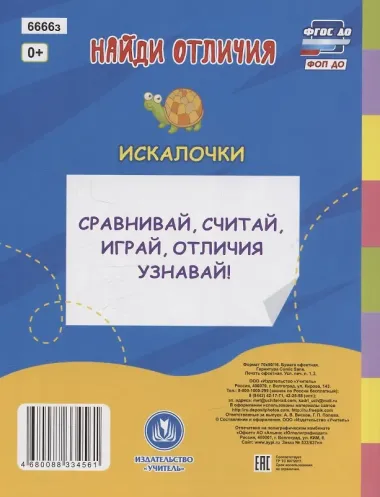 Найди отличия: искалочки