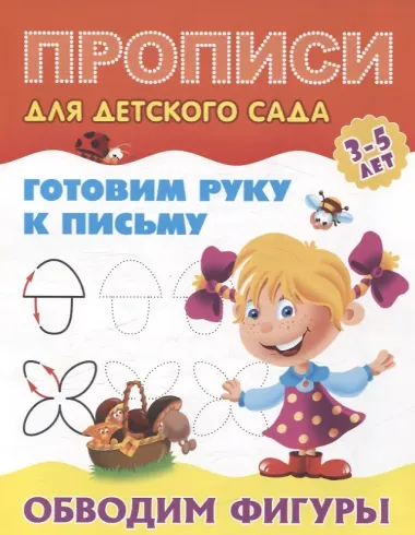 Комплект дошкольника (универсальный) № 8