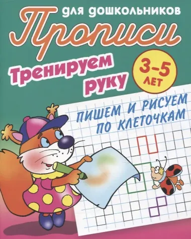 Комплект дошкольника (универсальный) № 11