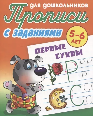 Комплект дошкольника (универсальный) № 13