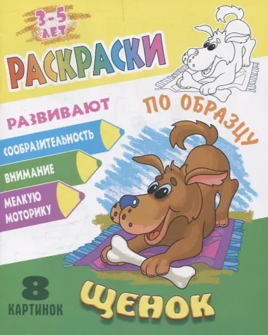 Комплект дошкольника (универсальный) № 30