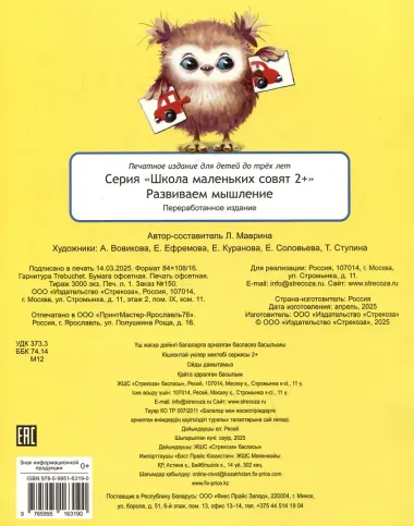 Развиваем мышление. 48 наклеек