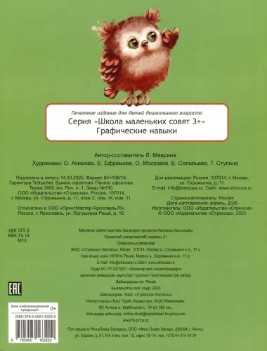 Графические навыки. 48 наклеек