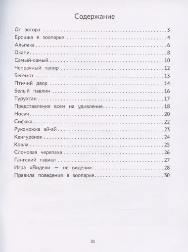 Пойдем в зоопарк: виммельбух-прогулка с мышонком Ерошкой