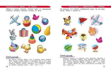 Развиваем внимание и память: для детей 4-6 лет