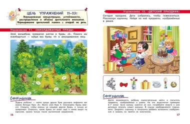 Развиваем внимание и память: для детей 4-6 лет