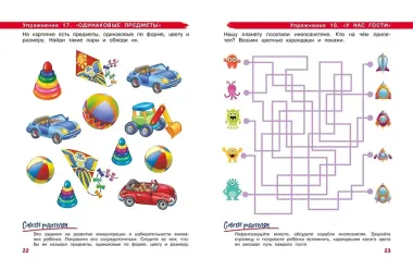 Развиваем внимание и память: для детей 4-6 лет