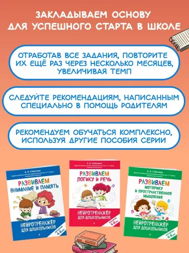Развиваем внимание и память: для детей 4-6 лет