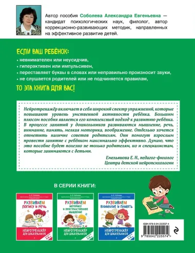 Развиваем моторику и пространственное мышление: для детей 4-6 лет