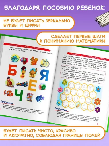 Развиваем моторику и пространственное мышление: для детей 4-6 лет