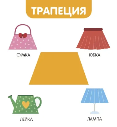 Фигуры и формы