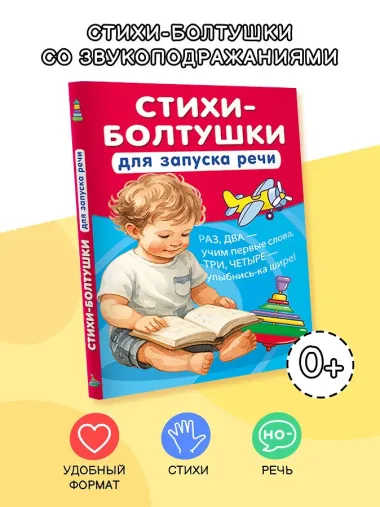 Стихи-болтушки для запуска речи