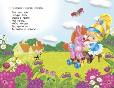 Потешки, считалки, скороговорки для маленьких