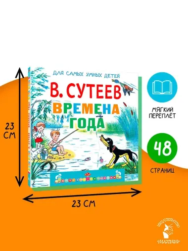 Времена года