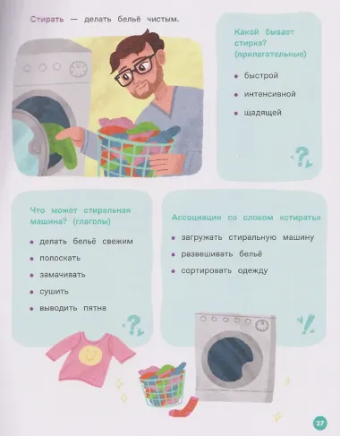 Про Миру и Гошу. Вместе узнаём новые слова