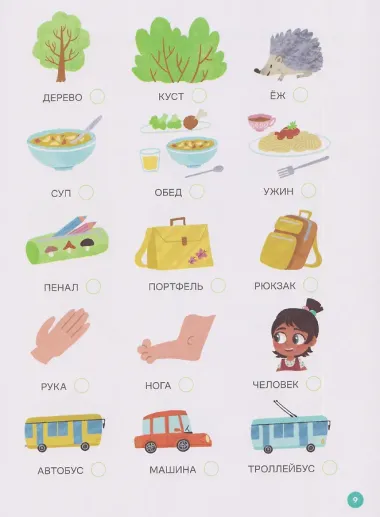 Про Миру и Гошу. Вместе узнаём новые слова