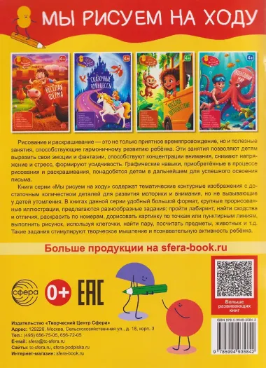 Весёлая ферма. Книга с заданиями