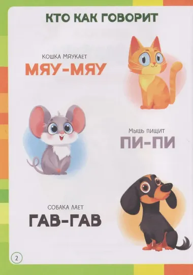 Книжка-говорушка для запуска речи