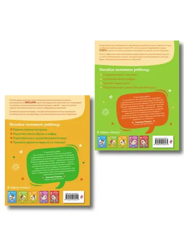 Комплект из 2х книг для детей 4-6 лет. Учимся считать и писать с мамой