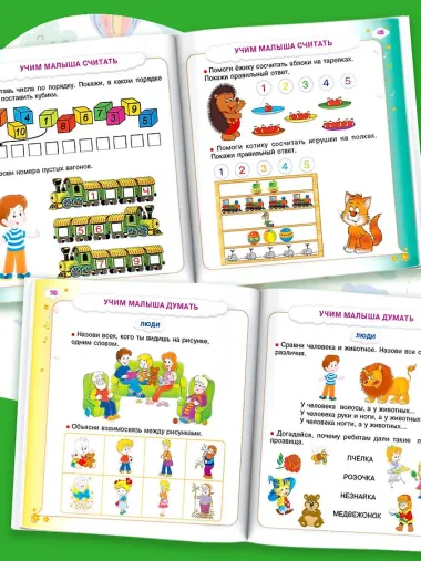 Всё, что должен знать малыш