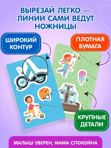 Мои первые вырезалки. В городе 4+