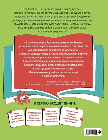 Литературные лабиринты. Развиваем навыки чтения