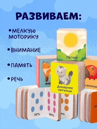 Мои первые слова. 15 книжек-кубиков. Развитие речи