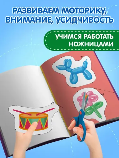 Мои первые вырезалки. Игрушки 3+