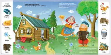 Развиваем речь со сказками. Альбом с активити-заданиями