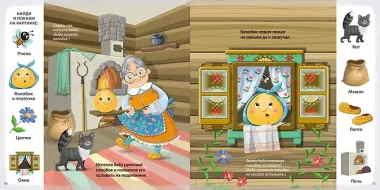 Развиваем речь со сказками. Альбом с активити-заданиями