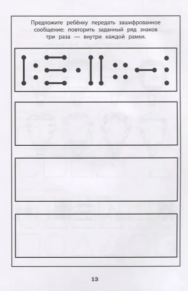 Развитие межполушарного взаимодействия у детей. Готовимся к школе. Рабочая тетрадь