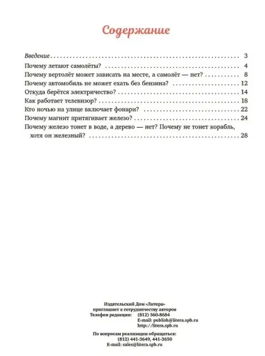 Стихи для Почемучек про механизмы с доступными объяснениями их устройства и принципа работы