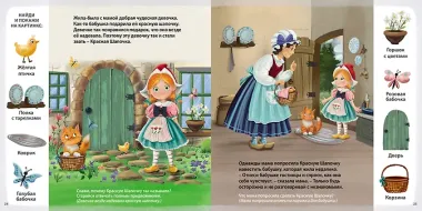 Развиваем речь со сказками. Альбом с активити-заданиями