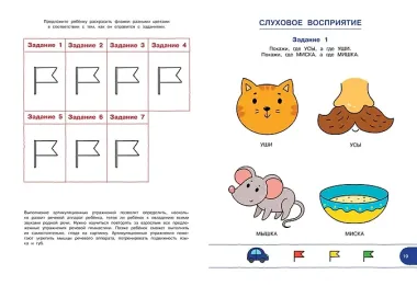 Тесты с логопедом (2-3 года) (с наклейками)