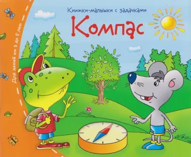 Комплект из 8 книг: Книжки-малышки с задачками