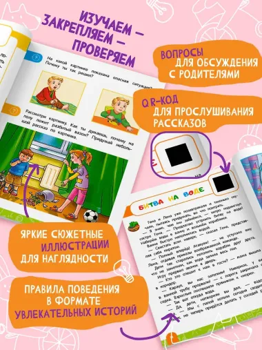 Правила безопасного поведения в квартире. Говорящая книга с заданиями