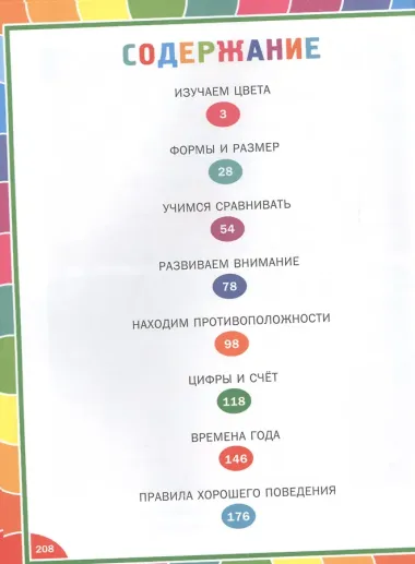 Большая книга для умного малыша