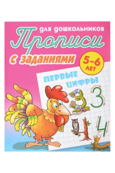 Комплект дошкольника № 60 (универсальный) (комплект из 5-ти книг)