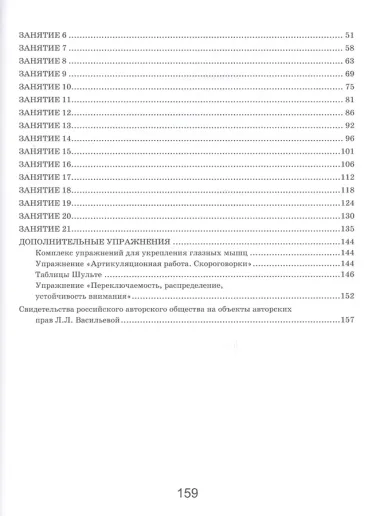 Тренажер интеллекта для детей 4-5 лет: 21 занятие в игровой форме