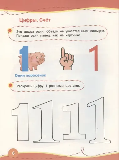 Годовой курс развивающих занятий. Для детей 3 – 4 лет
